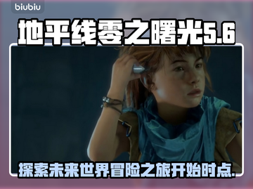 地平线零之曙光上线时间🔥游戏迷必看❗截图1