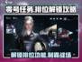 零号任务🔥排位解锁秘籍💡游戏党必看！