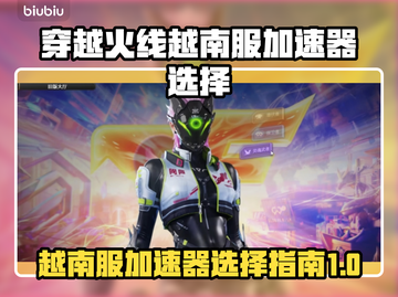 CF越南服加速器哪个好？玩游戏不卡顿⚡截图1
