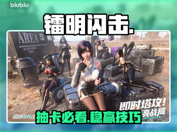 【镭明闪击UP池】抽卡必中🔥截图1