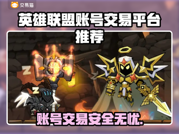 英雄没有闪？这款游戏账号交易平台帮你解决！💥🎮截图1