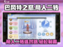巴风特之怒商人二转必看🔥二次转职攻略分享！🎮