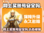 网上买账号安全吗？这些渠道靠谱到爆🔥