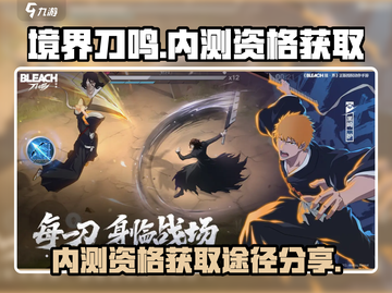 境界刀鸣💥内测资格获取途径大揭秘！🔥截图1