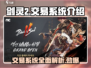 剑灵2🔥交易系统大揭秘！玩家必看💎