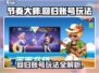 节奏大师🔥回归玩法大揭秘！旧账号还能用吗？