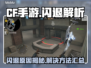 🔥CF手游闪退？一招解决卡顿难题💥🎮