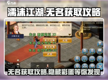 濡沫江湖🔥无名获取攻略，超详细解读！截图1