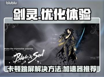 剑灵卡顿跳屏？用这个加速器🔥瞬间丝滑！截图1