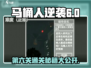 马桶人逆袭第六关🔥通关秘籍全流程曝光！🎮