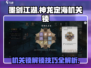 墨剑江湖🔥神龙定海机关锁完成秘籍✨