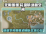 无限暖暖花愿镇🔥谜题空间雕像全攻略🌟