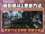 暗影格斗3更新秘籍🔥，掌握方法轻松制胜！