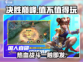 决胜巅峰🔥：超好玩值得体验！🎮