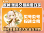 原神账号交易渠道大曝光！🔥安全可靠必看