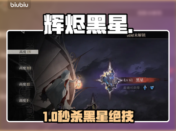 🔥辉烬黑星S级打法曝光！💥截图1