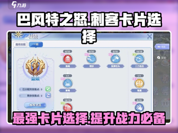 巴风特之怒🔥刺客卡片终极选择攻略！💥截图1