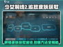 少女前线2🔥追放皮肤获取全攻略💎
