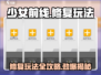 少女前线💥修复玩法大全，轻松上手秒变大神！