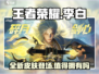 王者荣耀✨李白新皮肤“星之破晓”值得入手吗？🔥