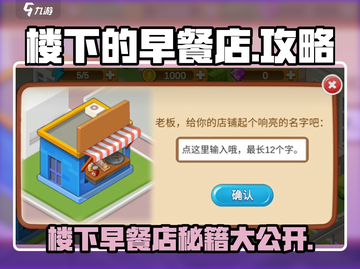 楼下的早餐店通关秘籍💥，游戏高手必看！🔥截图1