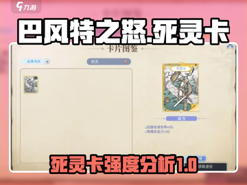 巴风特之怒🔥死灵卡超详细解析！游戏党必看✨截图1