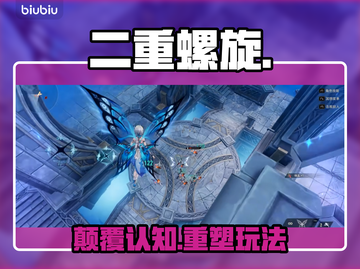 🔥《二重螺旋》手游爆肝攻略💥截图1