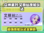 《众神派对》艾丽丝技能超详细🔥玩法攻略来啦！