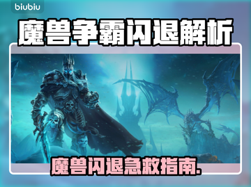 🎮魔兽争霸闪退？一招解决！截图1