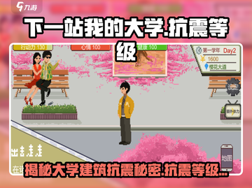 下一站我的大学🔥抗震8级？游戏论文答案全揭秘！截图1