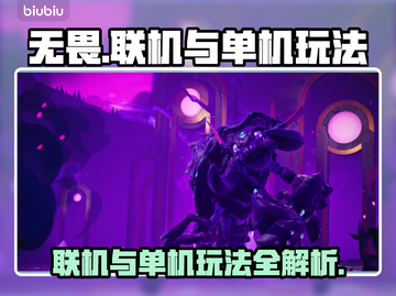 无畏游戏🔥单机联机随心玩，游戏党必看！截图1