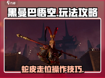 黑曼巴悟空手游🔥超强攻略秘籍🎉截图1