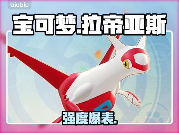 宝可梦大集结🔥拉帝亚斯逆天操作！截图1