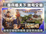 三国兵临天下账号交易💡规范平台推荐🔥