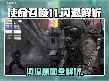 💥使命召唤11闪退终极解决方法！🎮截图1