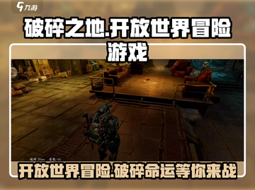 破碎之地🔥开放世界冒险游戏🎉截图1