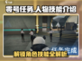 零号任务🔥人物技能大揭秘！🎉游戏党必看
