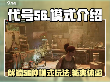 代号56模式全解析🔥《绝地求生》玩家必看！截图1