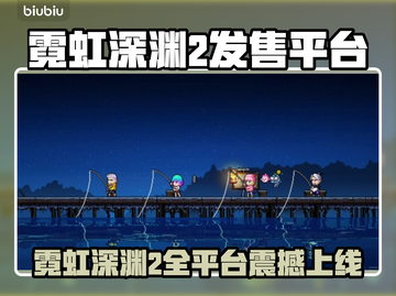 🎮《霓虹深渊2》全平台炸裂上线！截图1