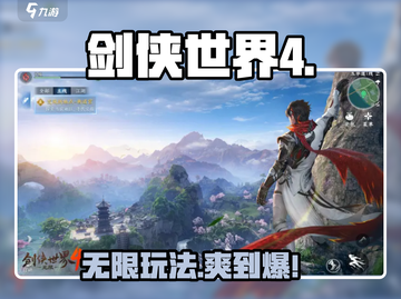 剑侠世界4🔥无限玩法大揭秘！⚔截图1