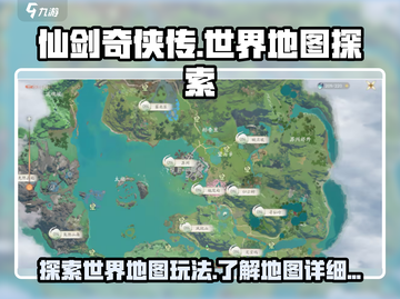 仙剑世界地图🔥超全玩法攻略来了！📍截图1