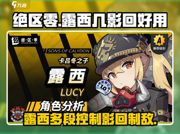 绝区零露西几影回🔥超强攻略来了！截图1
