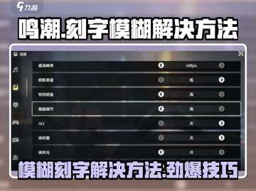 鸣潮🔥刻字模糊？1秒解决方法大公开！截图1