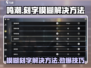 鸣潮🔥刻字模糊？1秒解决方法大公开！