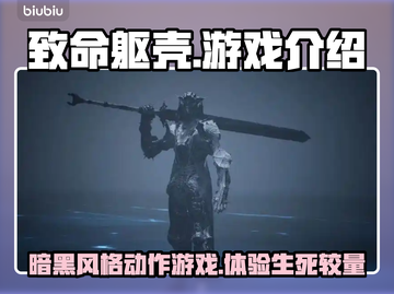致命躯壳🔥：好玩到停不下来！🎮截图1