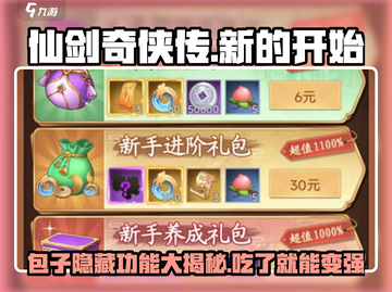 仙剑奇侠传新的开始❗包子居然有这种作用！💥截图1