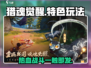 猎魂觉醒🔥超好玩！特色玩法等你来战🎮