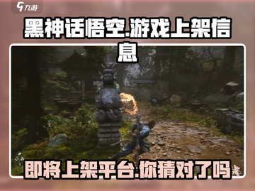 黑神话悟空🔥即将上架steam！玩家沸腾了！！截图1