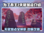 为了吾王2天赋加点🔥超强攻略来了！💡