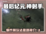 最后纪元神射手爆炸箭🔥玩法思路全解析！